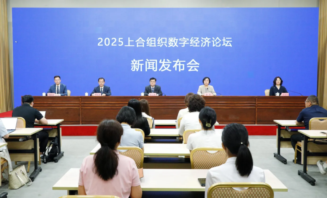2025上合组织数字经济论坛将在津启幕