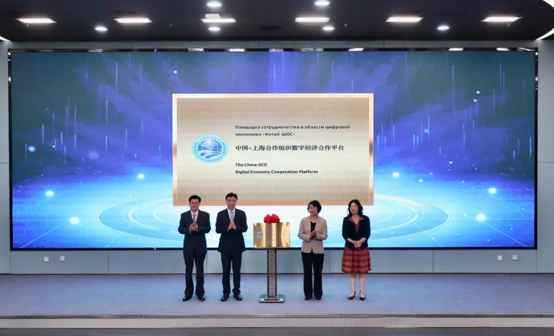 中国—上海合作组织数字经济合作平台在天津揭牌启动